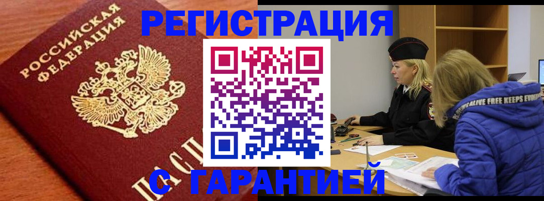 прописка иностранных граждан в Норильске