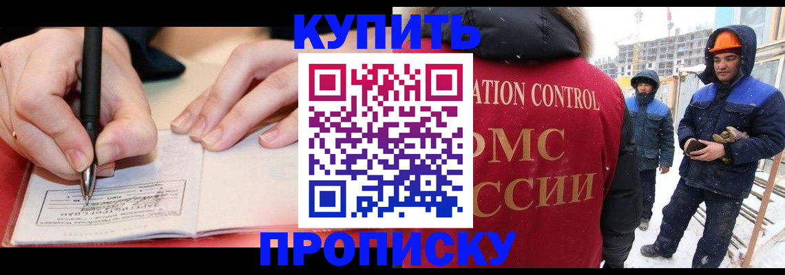 прописка иностранных граждан в Норильске