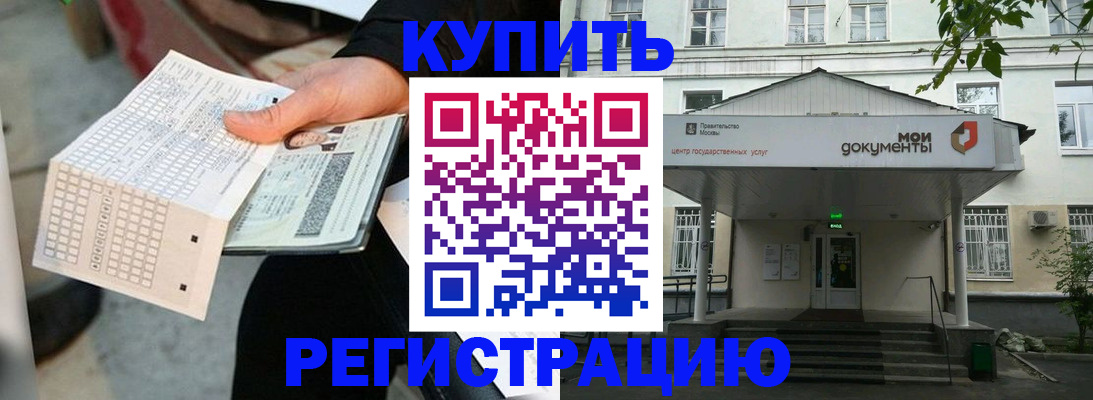 прописка иностранных граждан в Норильске