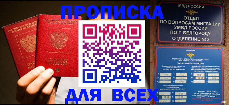 временная регистрация для всех в Норильске