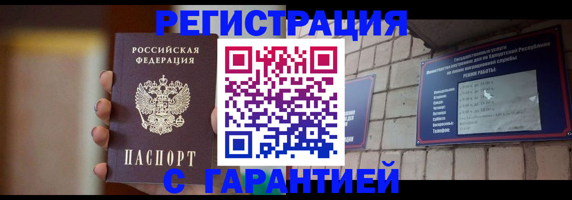 прописка регистрация в Норильске