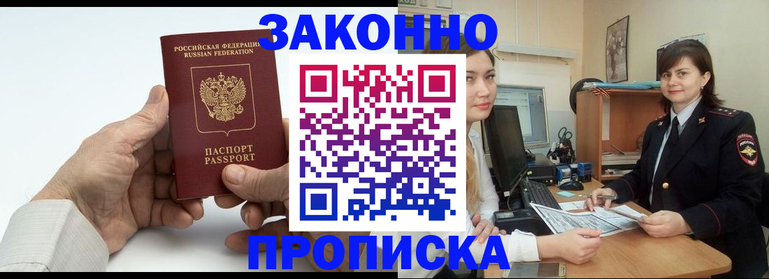 прописка регистрация в Норильске
