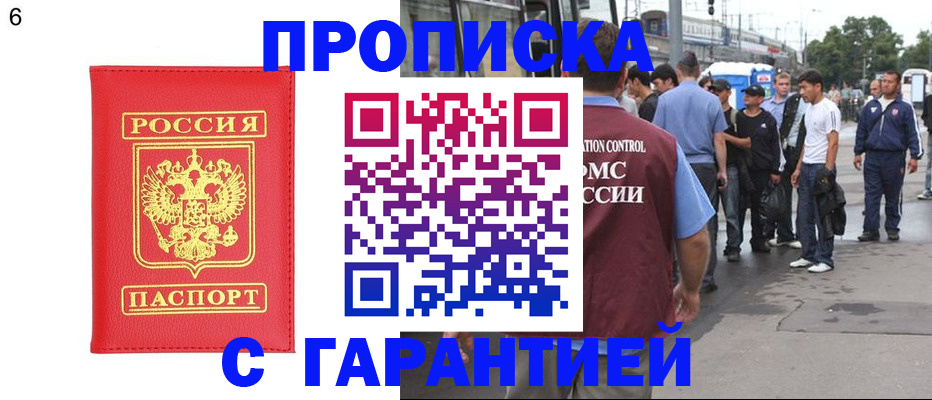 прописка ребенка в Норильске