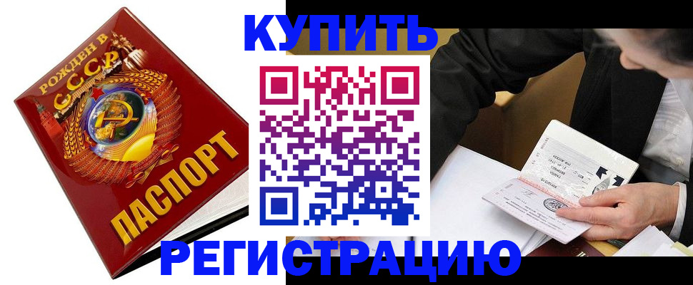 прописка ребенка в Норильске
