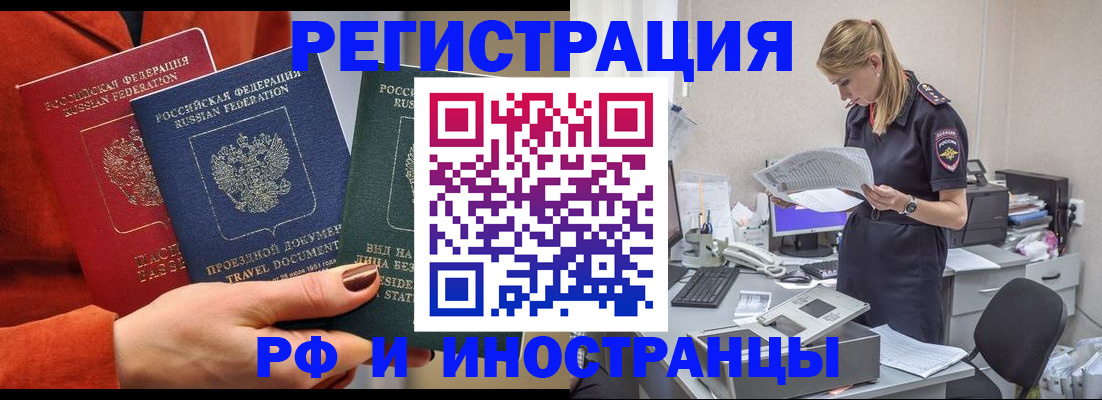 прописка от собственника в Норильске